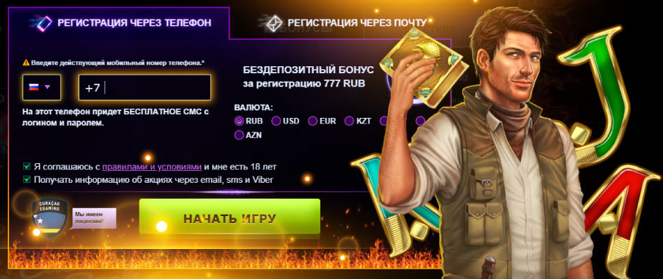 Регистрация в Азино777